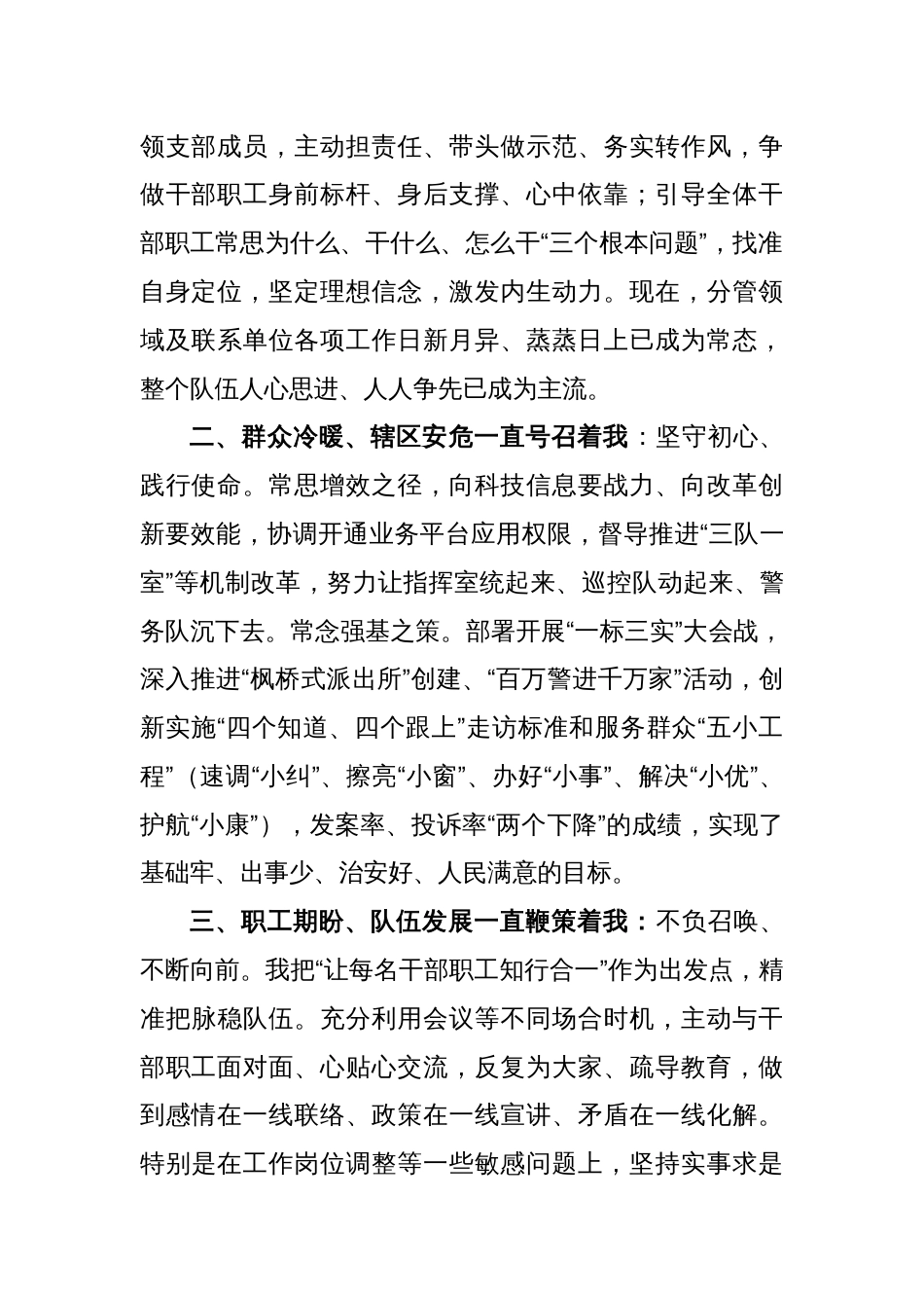 XX乡镇副镇长2022年度述职述廉报告_第2页