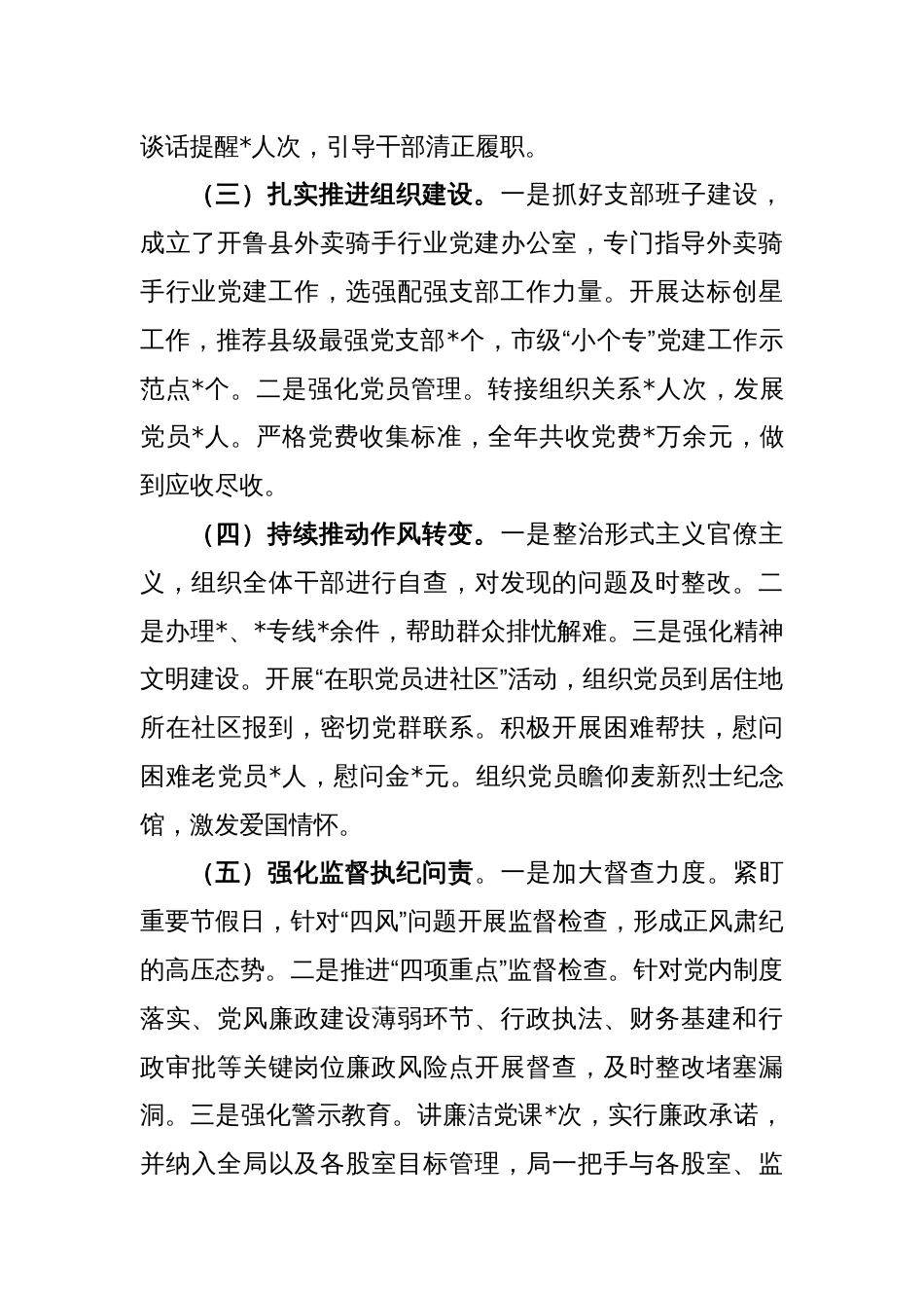 关于2022年度抓基层党建工作述职报告_第2页
