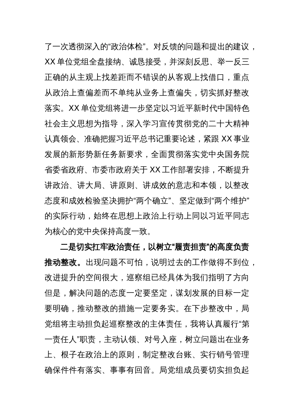 关于巡察反馈会议上的讲话稿_第2页