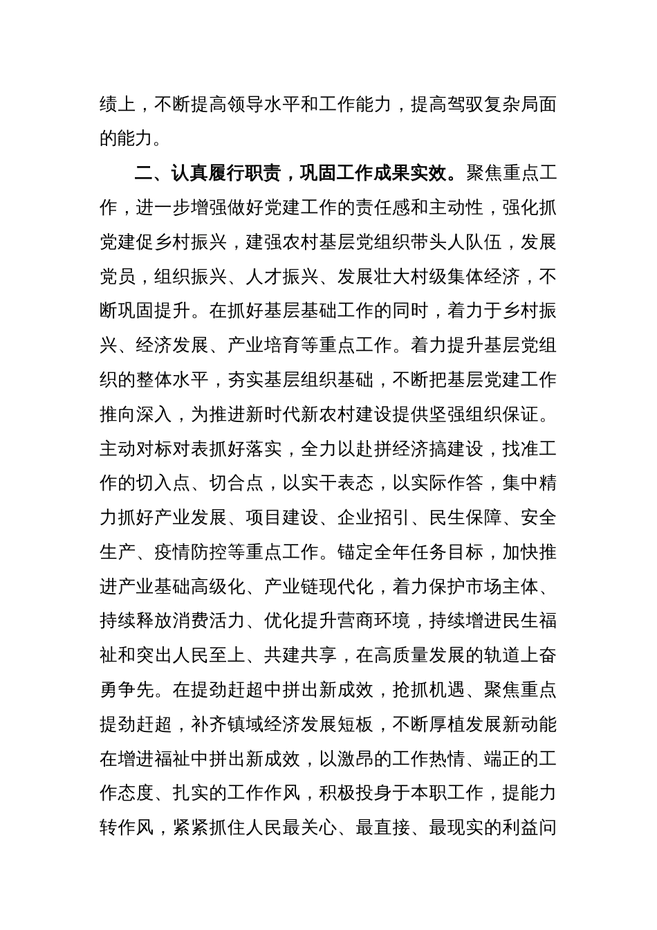 XX镇党委书记2022年度的述职述廉工作报告_第2页