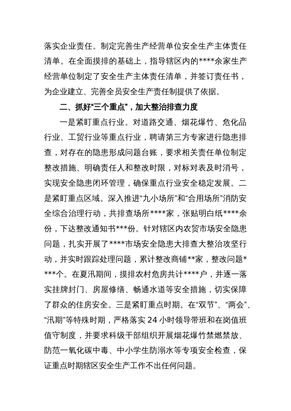XX街道安全生产工作会议讲话稿_第2页