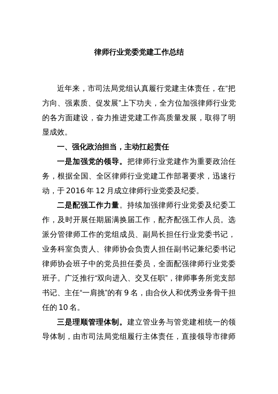 律师行业党委党建工作总结_第1页