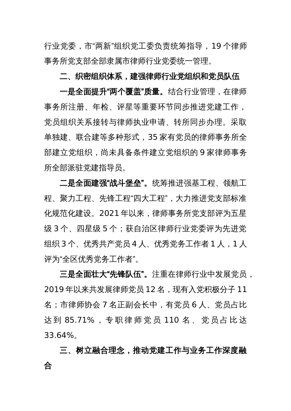 律师行业党委党建工作总结_第2页