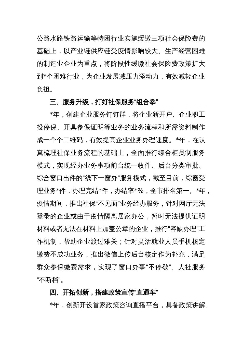 XX社保中心主任领导干部近三年工作总结_第2页