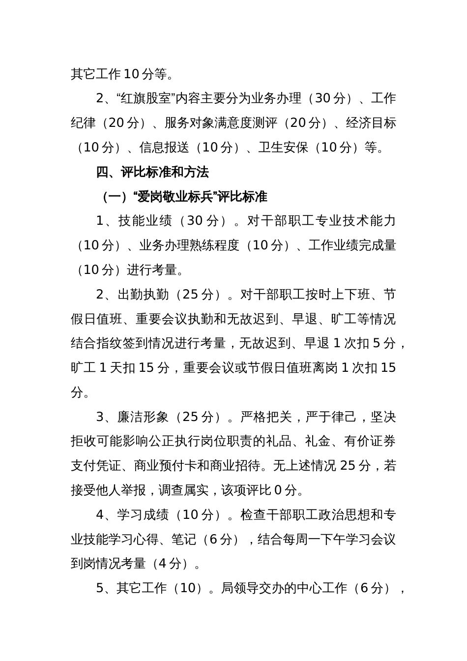 2023关于开展争做“爱岗敬业标兵”和“红旗股室”活动评选办法_第2页