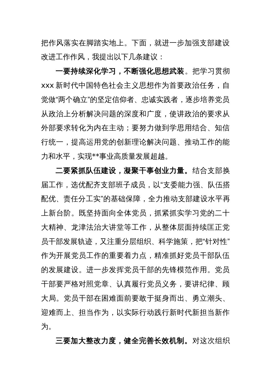 关于2022年度党支部组织生活会和组织评议党员大会上的点评讲话_第2页