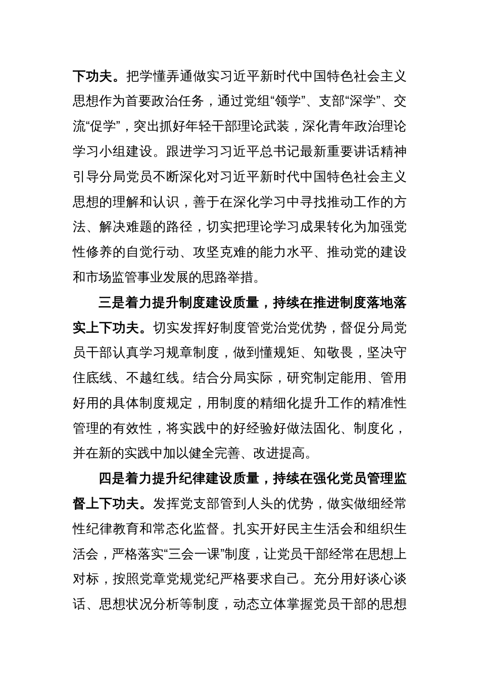 关于党委中心组关于增强基层党组织政治功能和组织功能的研讨材料_第2页