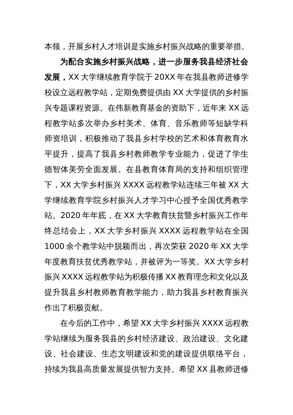 关于副县长在大学乡村振兴远程教学站总结表彰会上的讲话_第2页