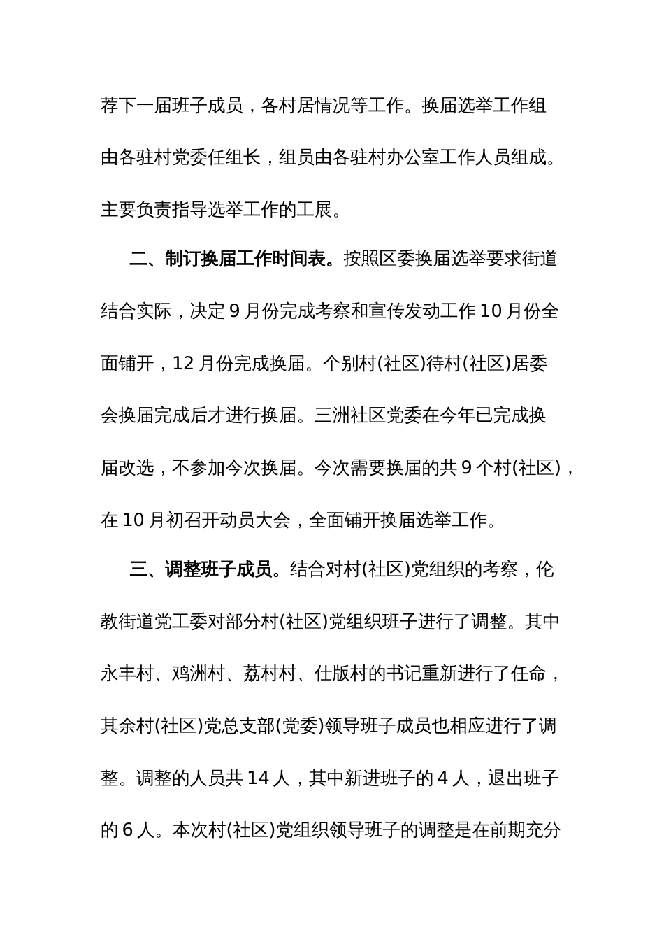 党组织换届措施_第2页