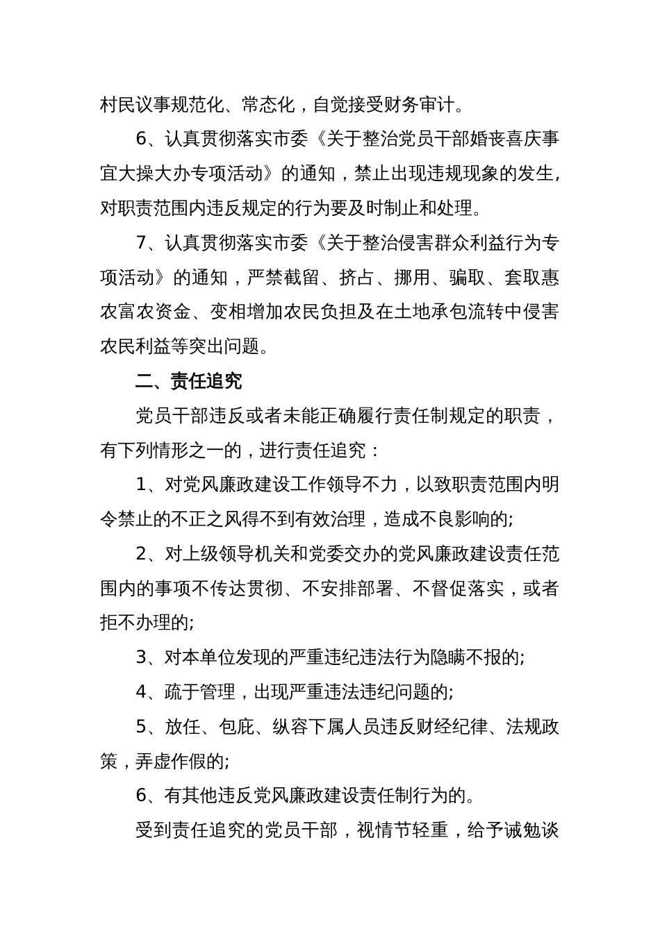 (6篇)关于2023党风廉政建设责任书汇编_第2页