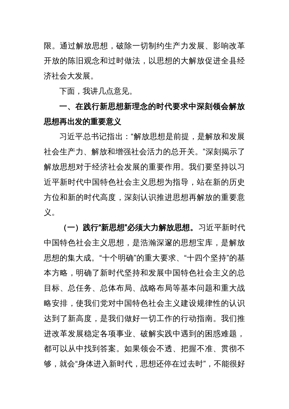 2023年县解放思想再出发暨干部作风建设动员大会上的讲话_第2页