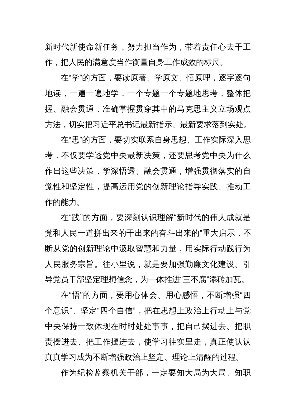 (5篇)XX市县处级领导干部学习贯彻党的二十大精神心得体会_第2页