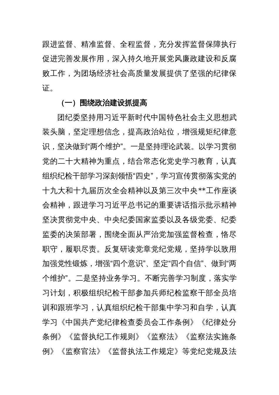 2022年度关于纪委工作全会报告（完整篇）_第2页