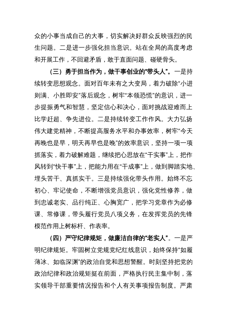 最新组织生活会查摆问题清单及整改承诺_第2页