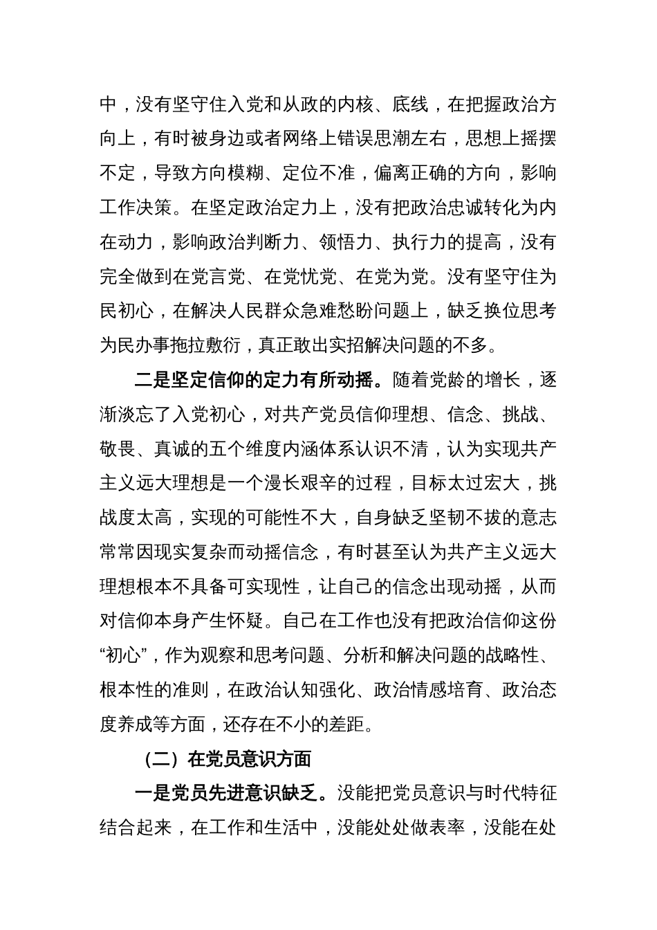 2022年度的党员组织生活会对照检查材料_第2页
