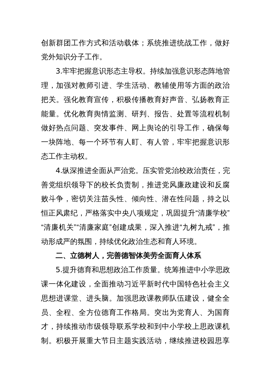 2023年教育工作要点_第2页