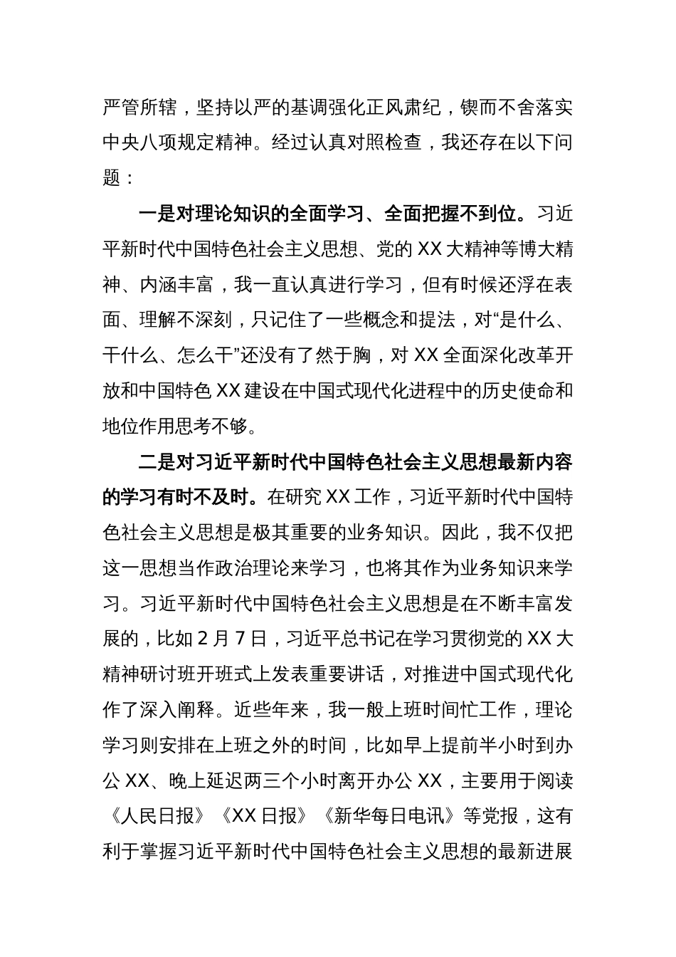 2022年度的民主生活会个人发言提纲（一）_第2页