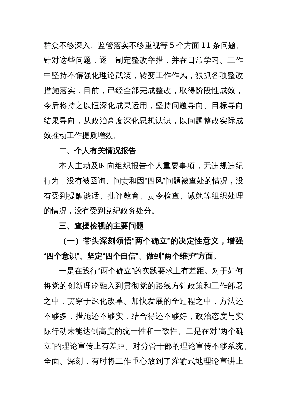 2022年度的民主生活会个人发言提纲（二）_第2页