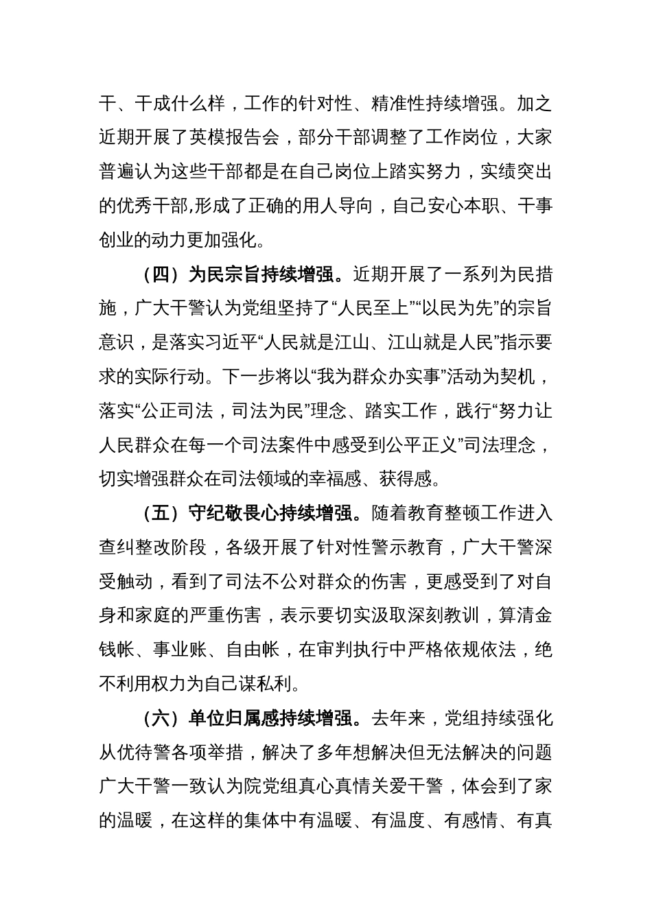 队伍教育整顿调研法院干警思想动态的分析报告_第2页