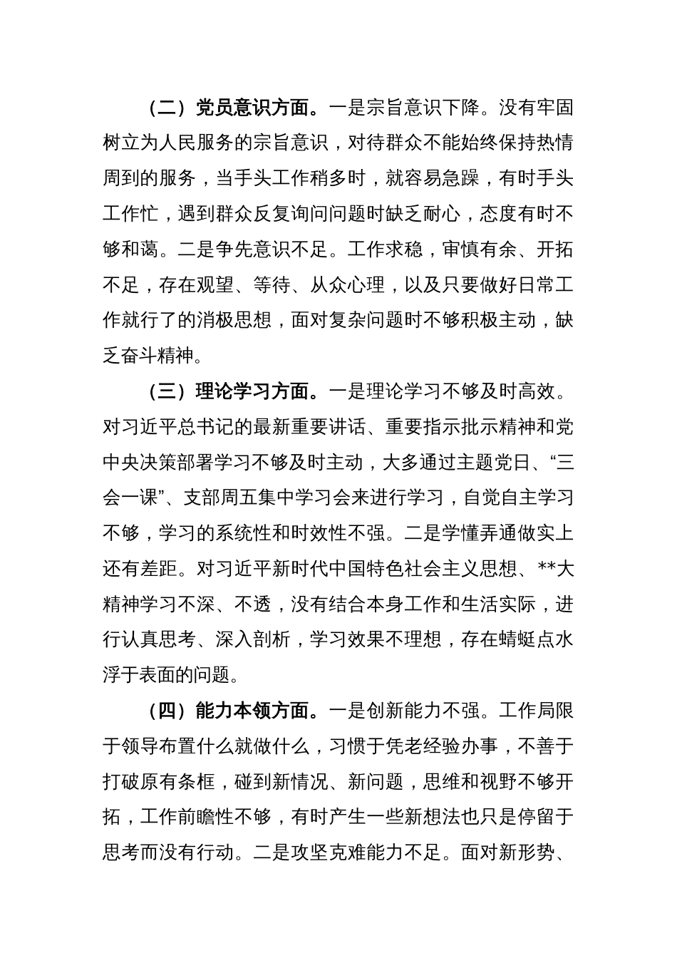 2022年度的组织生活会个人对照检查材料_第2页