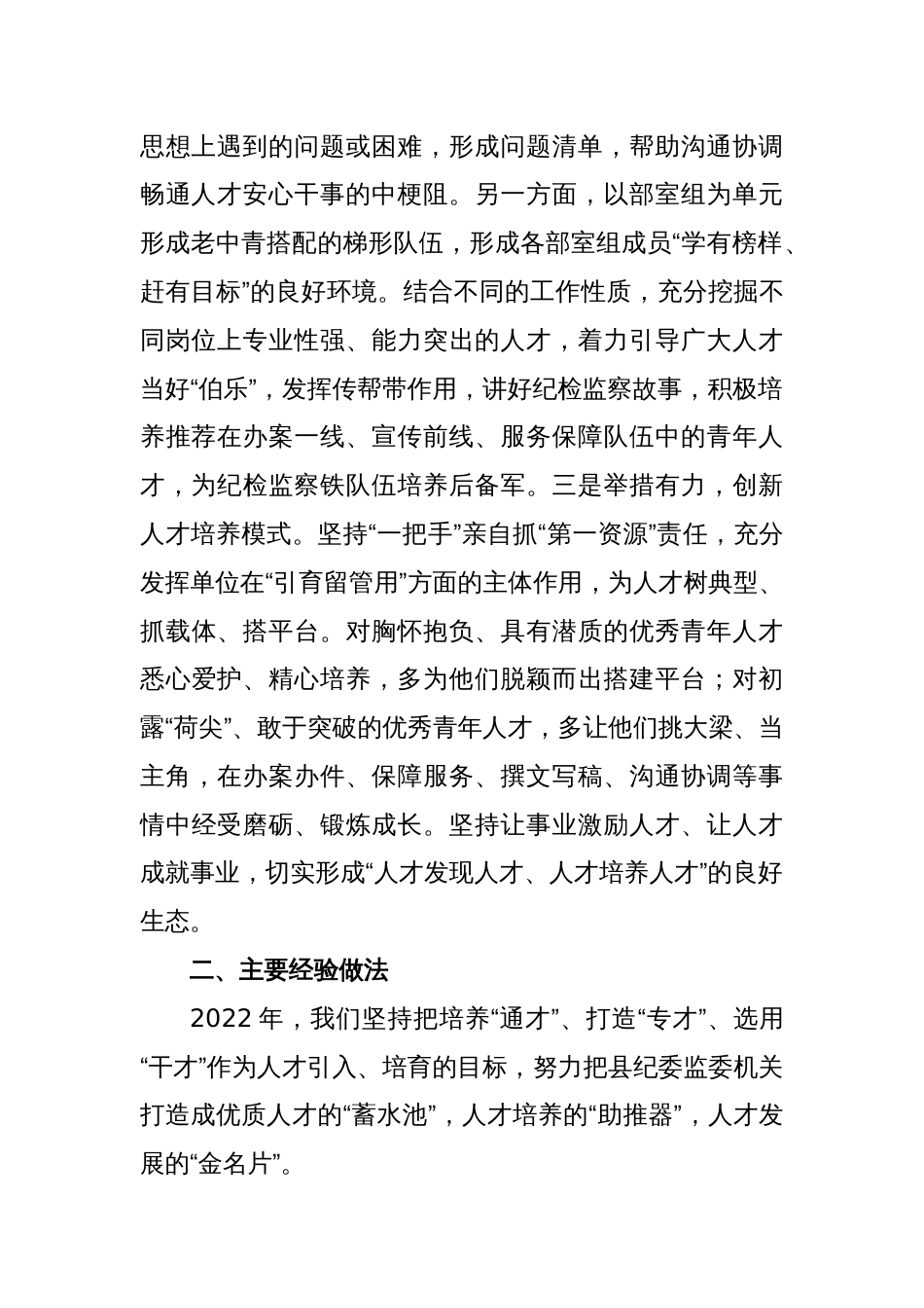 2022年度的县纪委监委工作述职报告_第2页