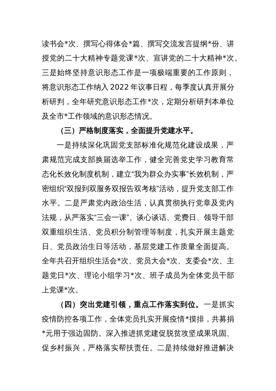2022年度的抓基层党建工作述职报告_第2页