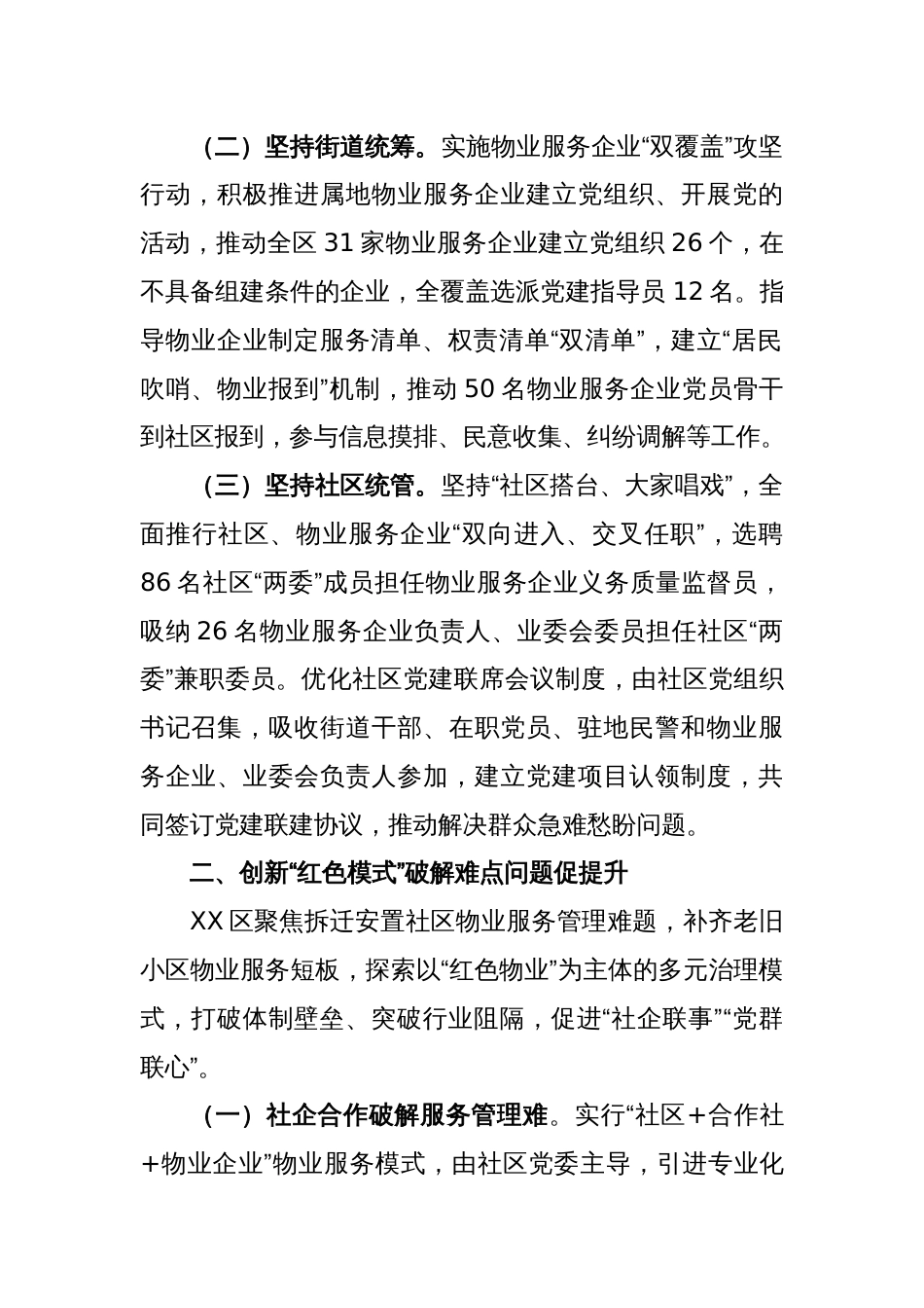 XX区党建引领打造“红色物业”提升基层社区治理工作情况报告_第2页