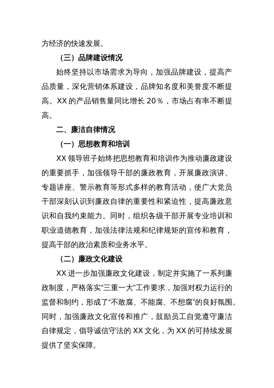 XX国有企业党委书记的述职述德述廉报告_第2页