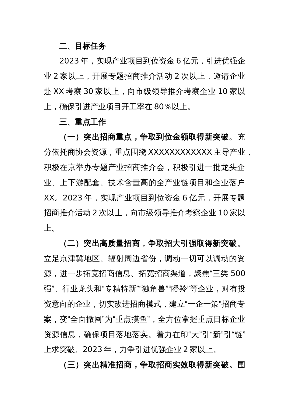 XX单位2023年度产业大招商实施方案_第2页