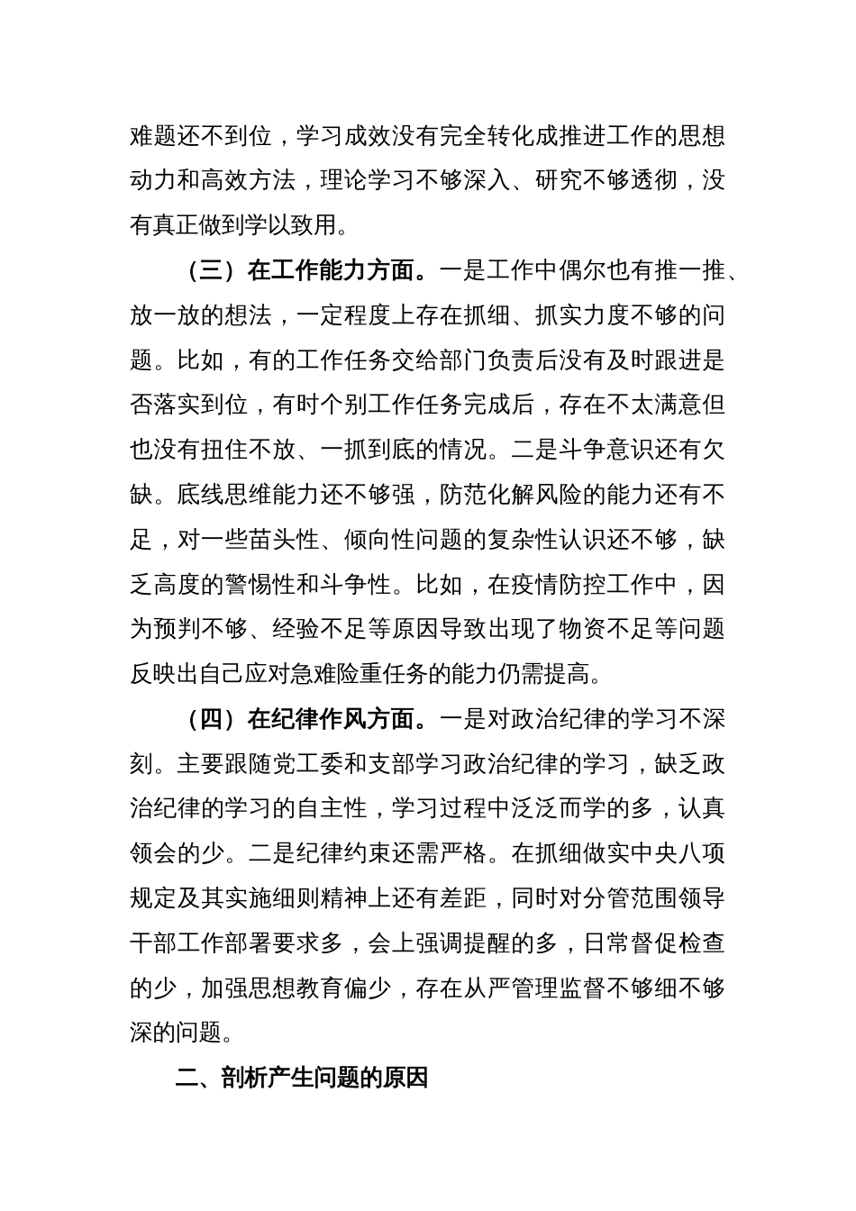 2022年度的组织生活会个人发言提纲_第2页