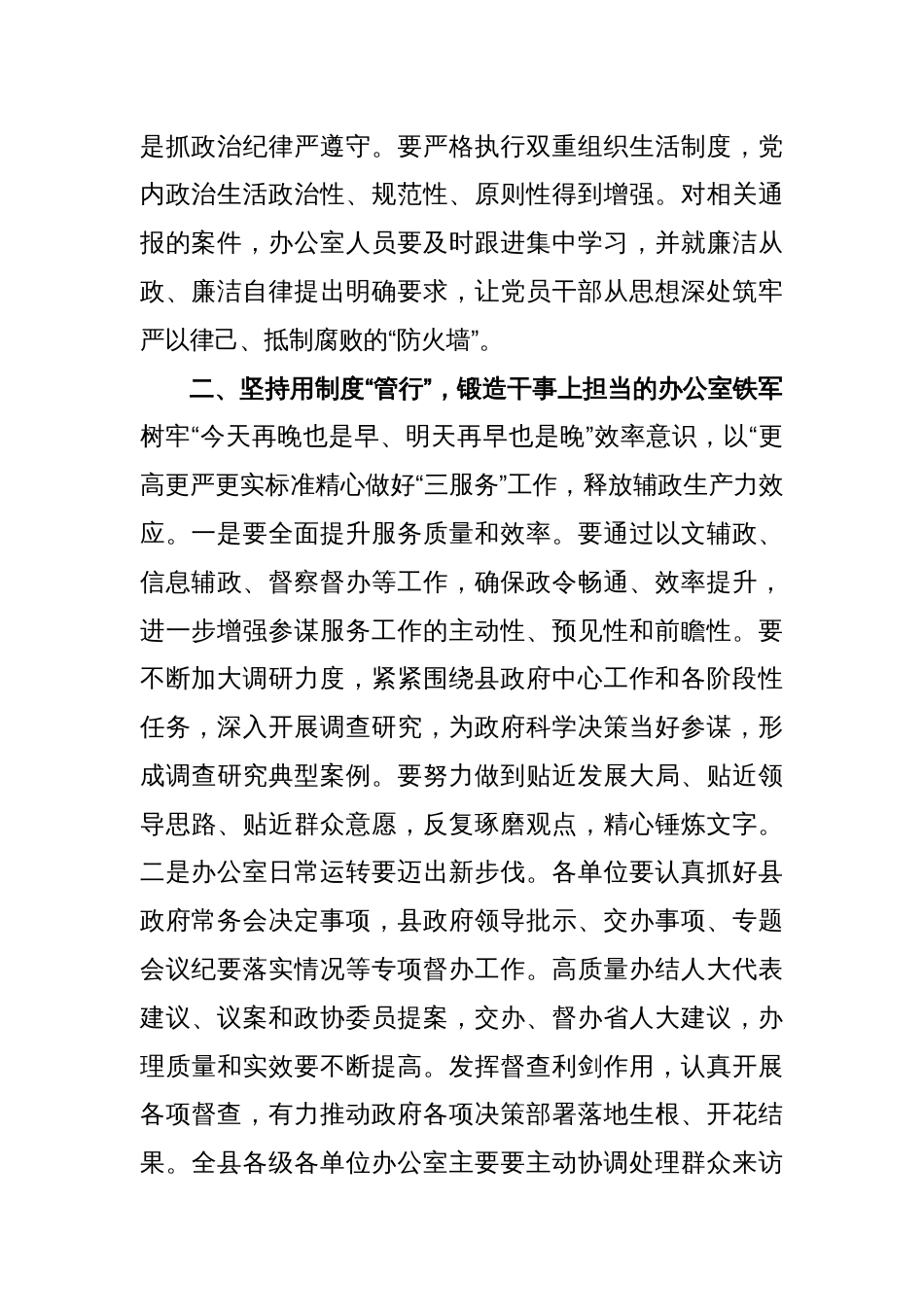 XX县政府办主任在全县政办系统工作座谈会上的讲话_第2页