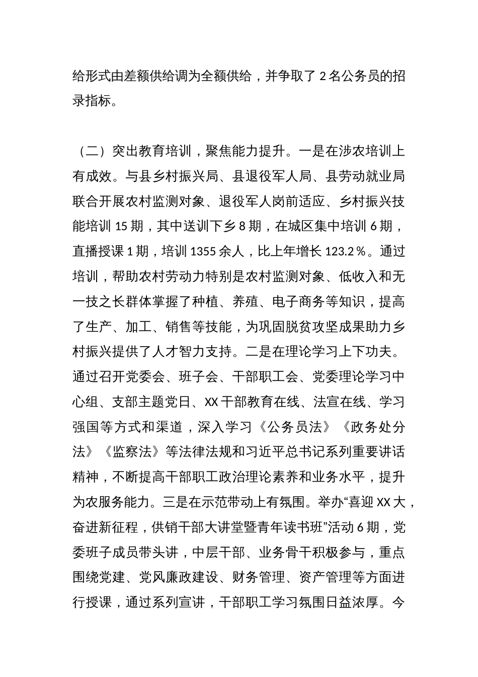 2022年度的人才工作述职报告_第2页