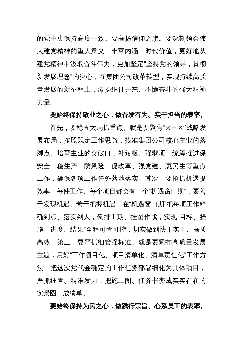 XX集团公司党委书记、董事长在煤业委员会第一次全体会议上的讲话_第2页