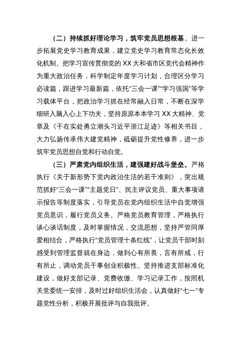 XX派驻纪检监察组党支部书记年度抓基层党建工作述职报告_第2页