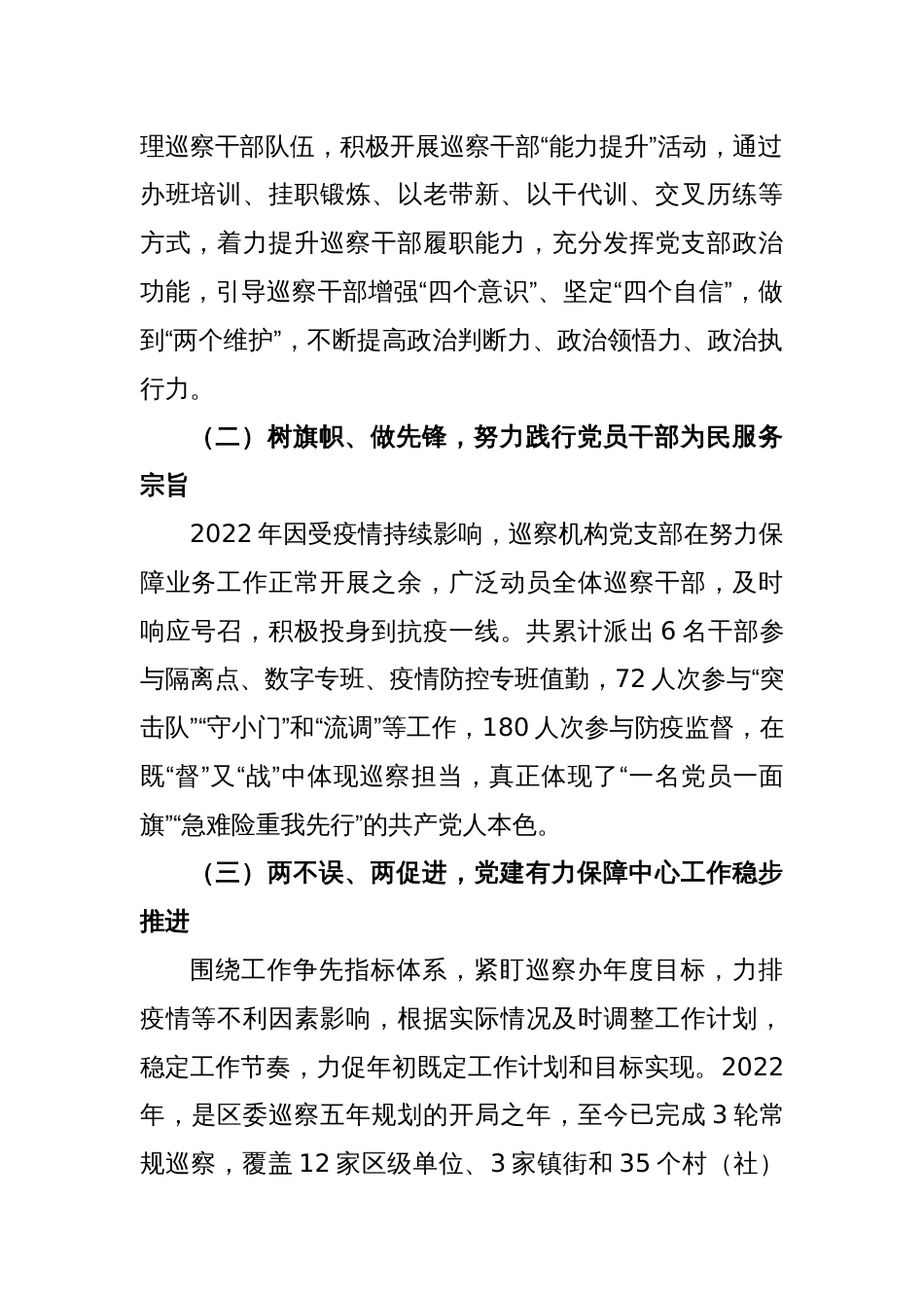 XX巡察办党支部2022年度抓基层党建工作述职报告_第2页