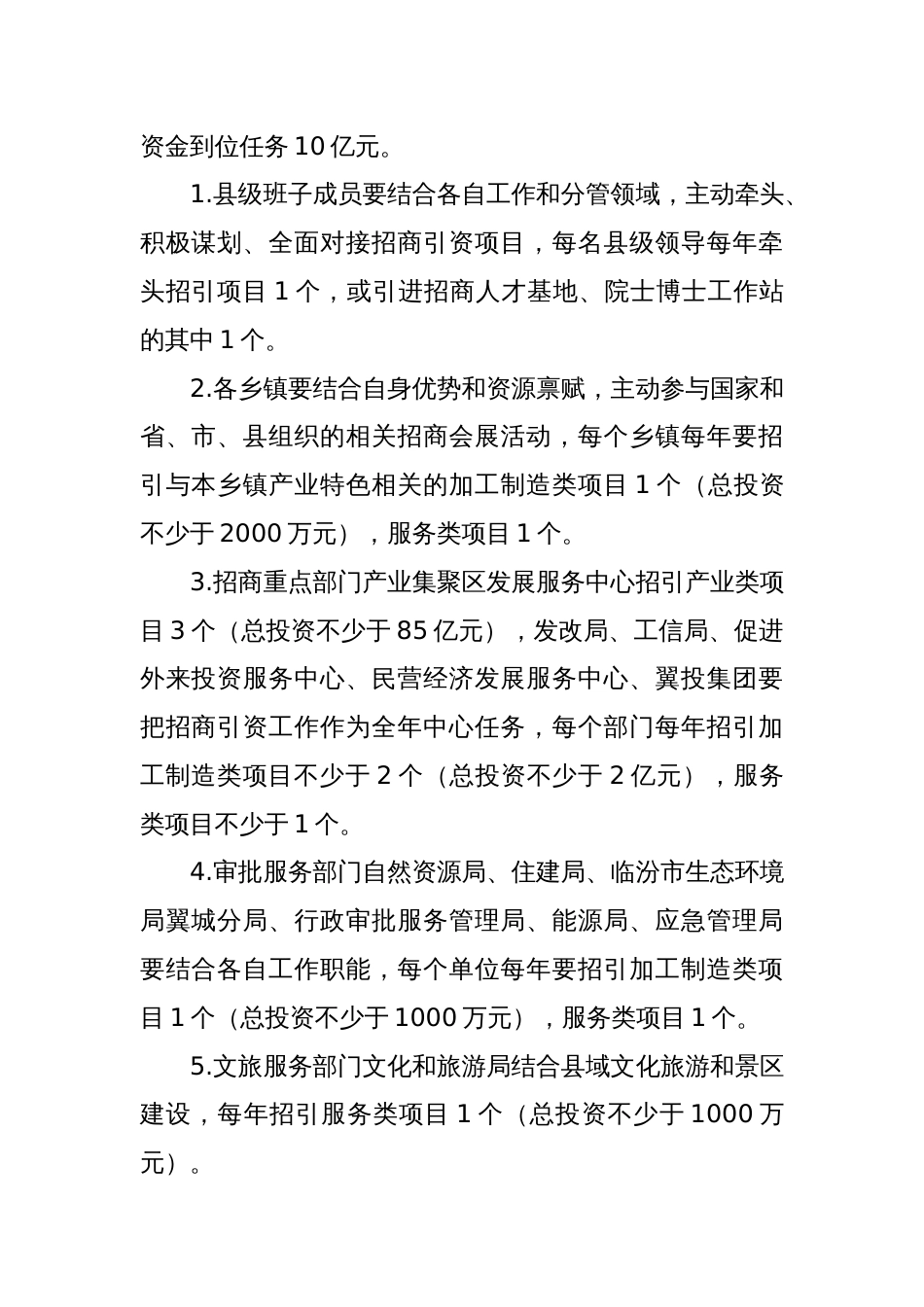 2022年XX县招商引资任务分解方案_第2页