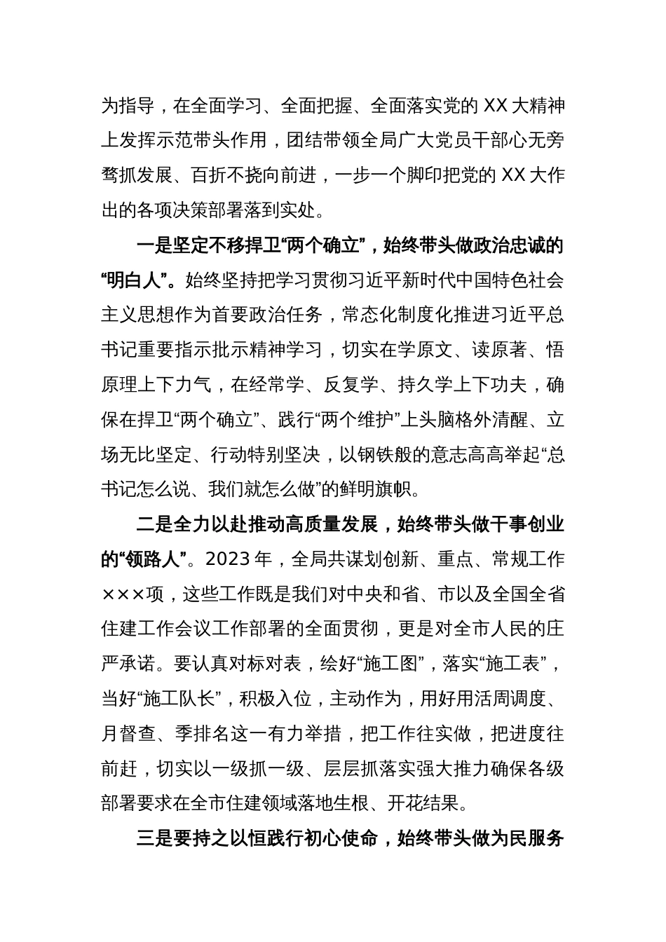 XX局长在2022年的民主生活会上的表态发言_第2页