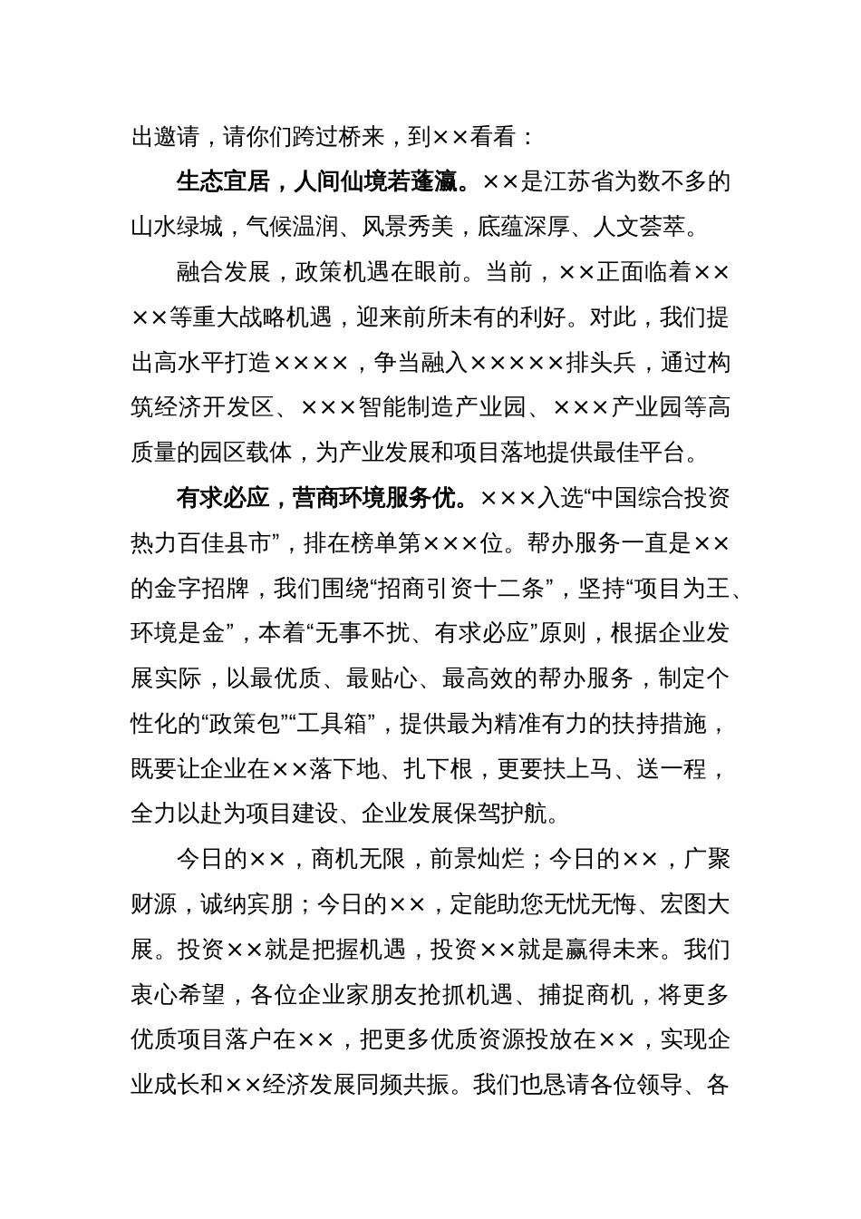 XX领导在杭州招商推介会上的讲话_第2页