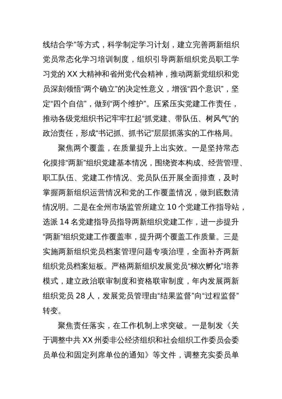 (5篇)关于2022年度抓基层党建工作述职报告汇编_第2页