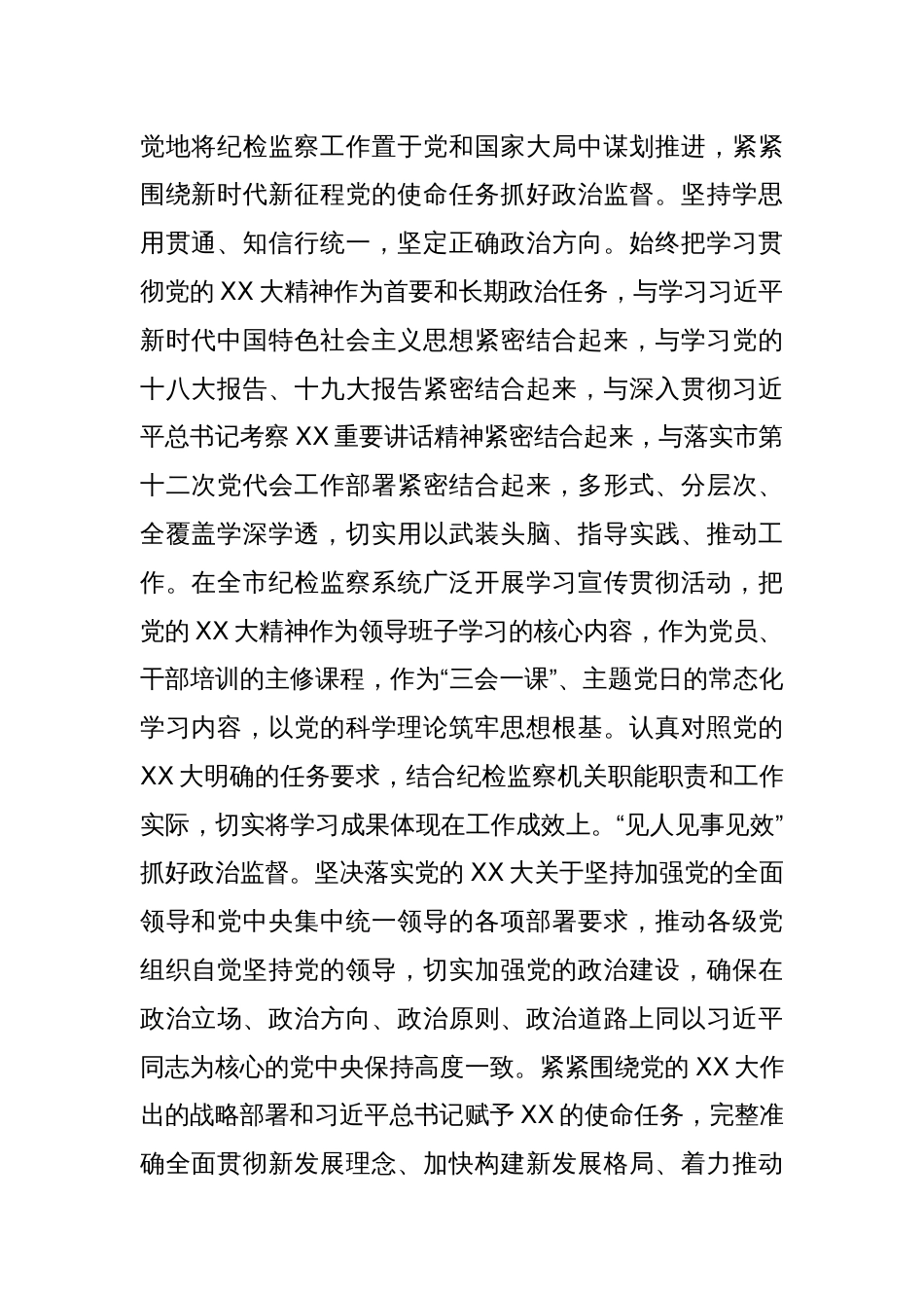 全市2023年纪检监察工作会议上讲话_第2页