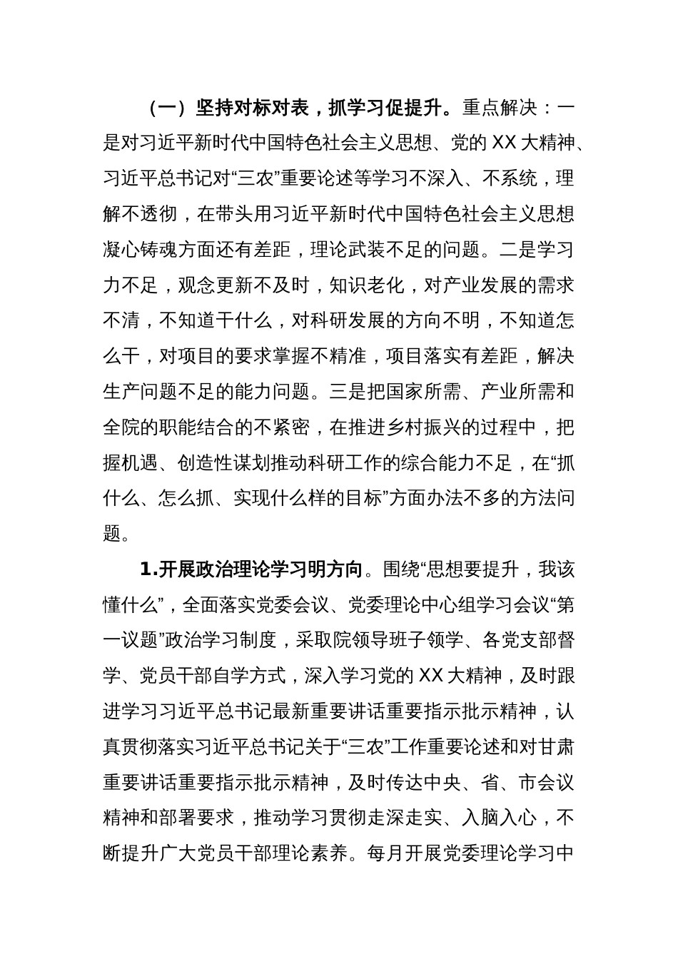 某市农科院“抓学习促提升抓执行促落实抓效能促发展”行动方案_第2页