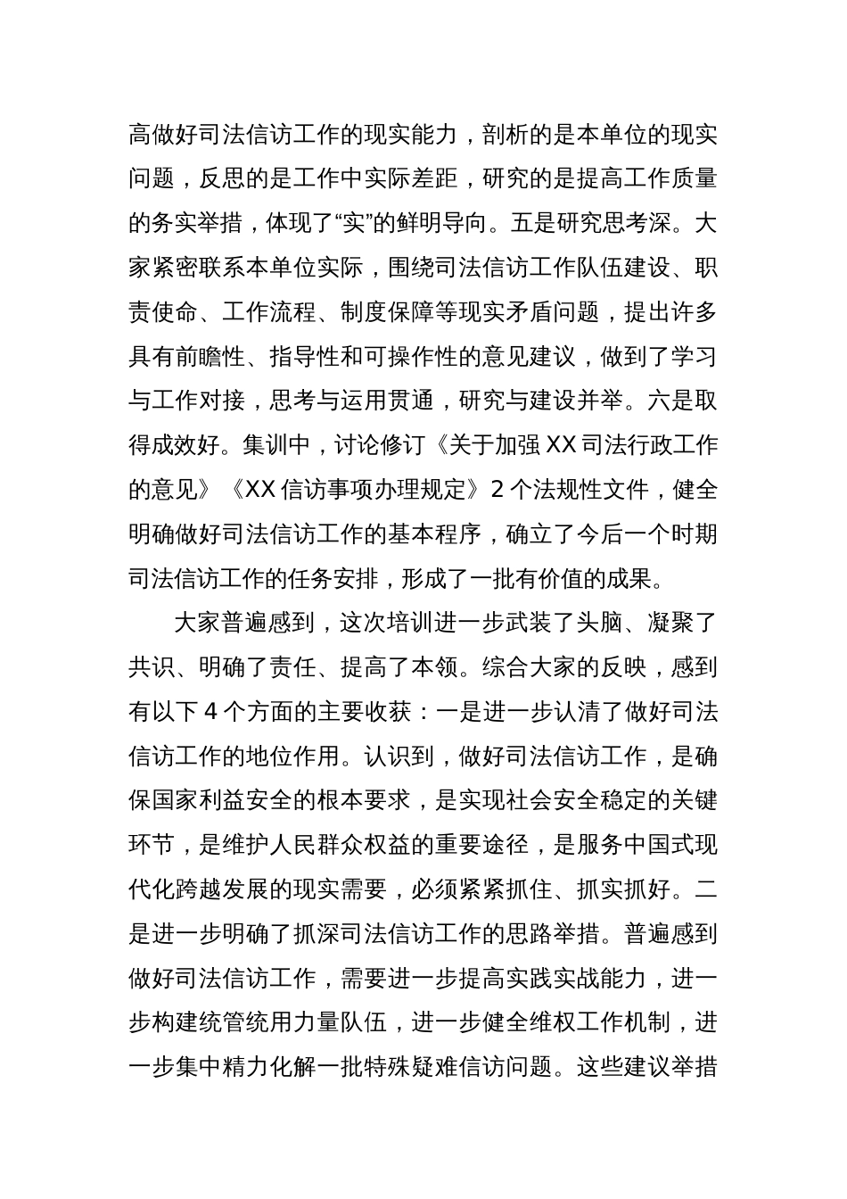 关于司法信访业务集训班总结会上的发言稿_第2页