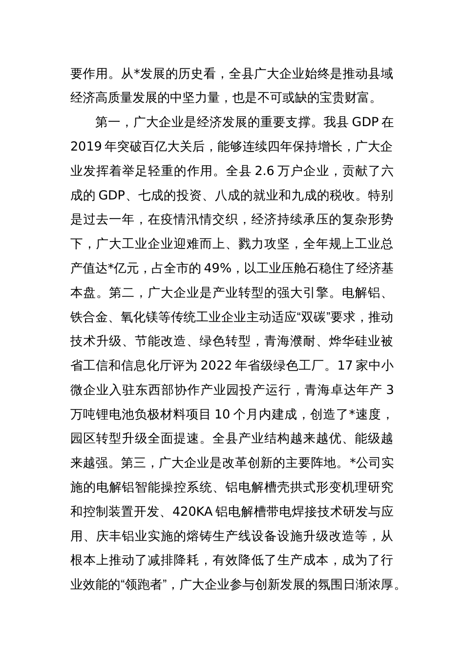 2023年在企业家座谈会上的讲话稿_第2页