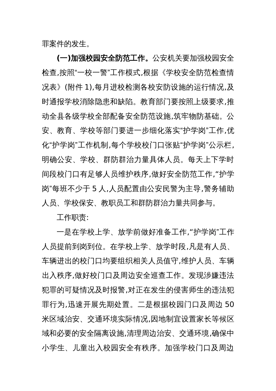 关于预防未成年人犯罪工作方案_第2页