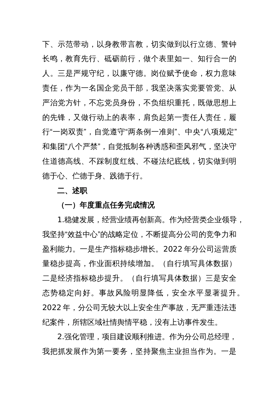 X国企总经理2022年度个人述职报告_第2页