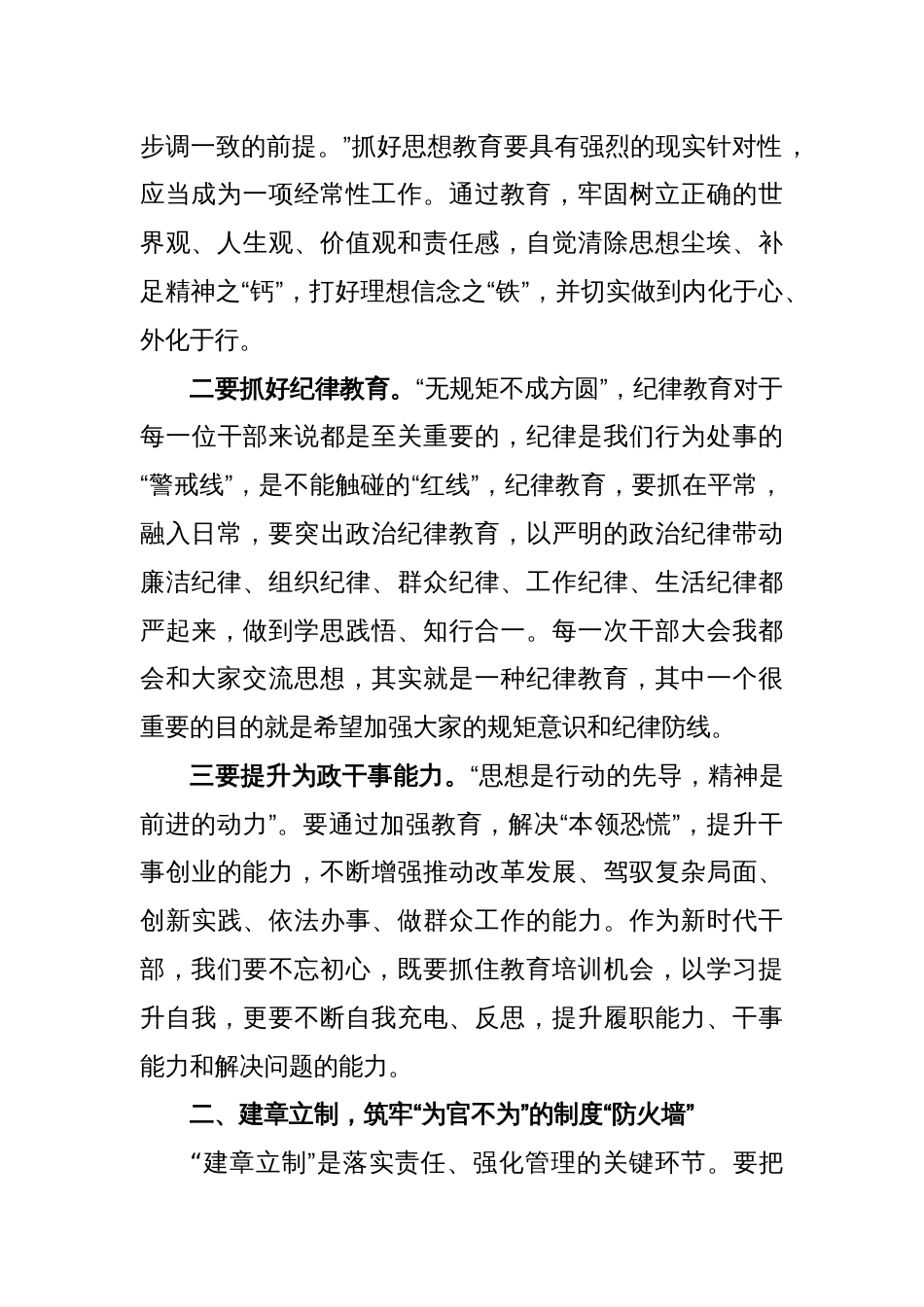 关于在作风建设整顿推进会上的讲话稿_第2页