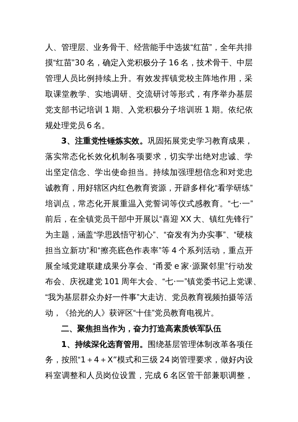 某镇2022年组织工作总结和2023年工作计划_第2页