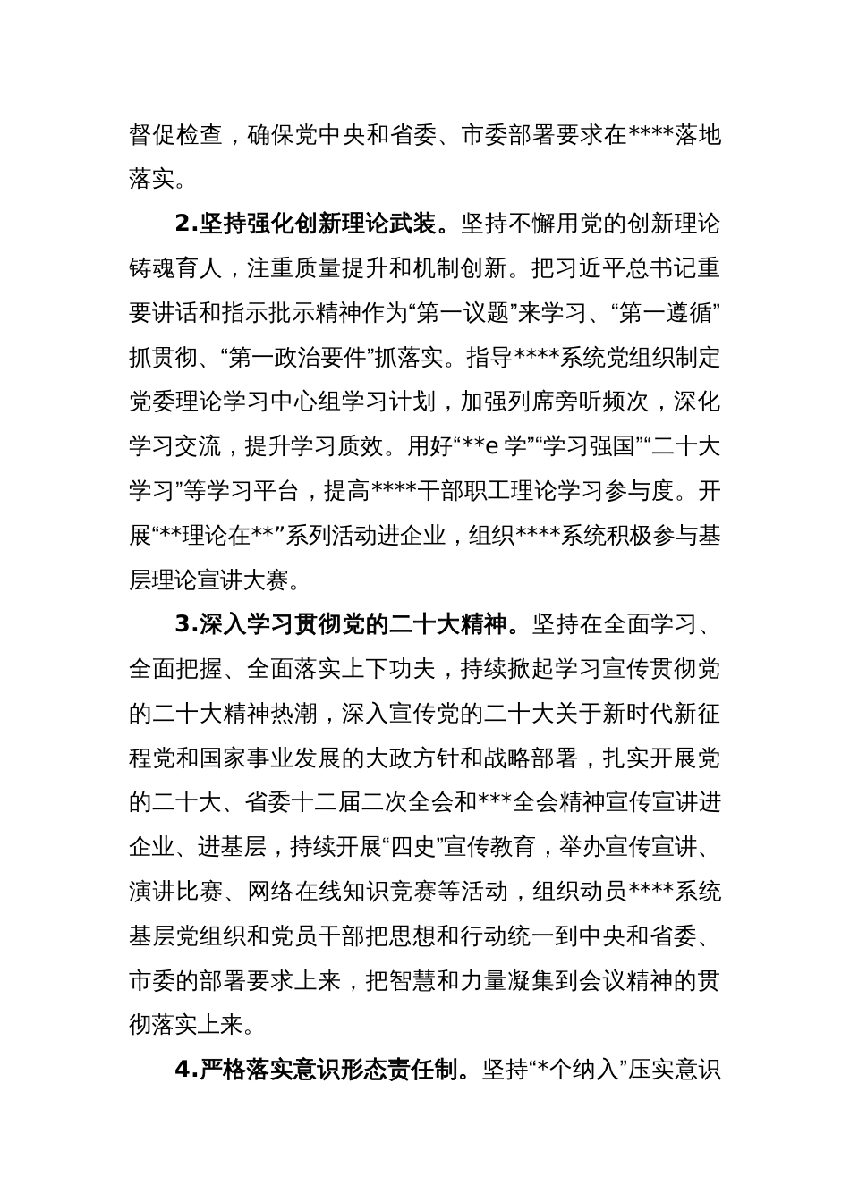 2023年X市国企系统党建工作要点_第2页