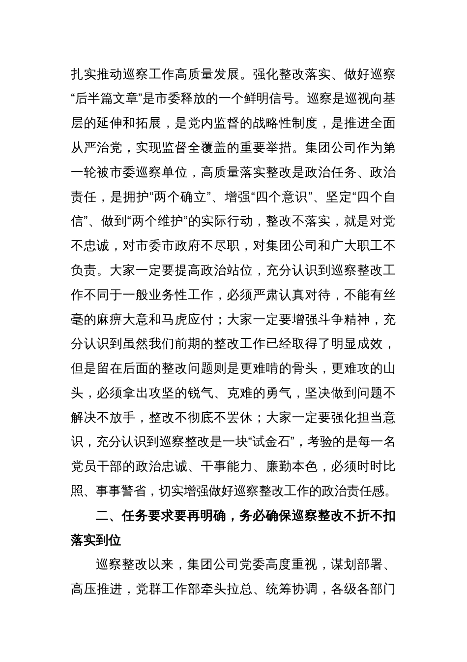 传达学习市国资委系统企业巡察问题通报暨镜鉴警示工作会精神时的讲话_第2页