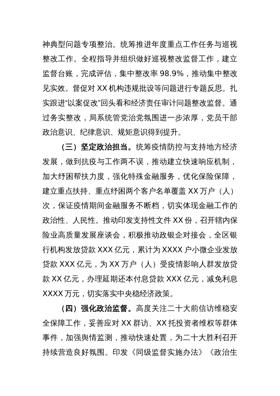 2022年的金融监管局纪委书记述职报告_第2页